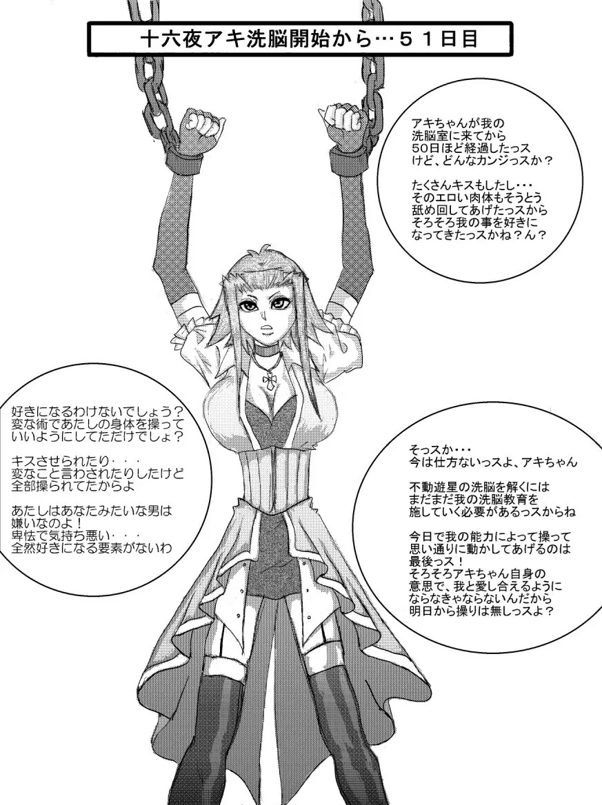 洗脳教育室～十○夜アキ編～ Page.9