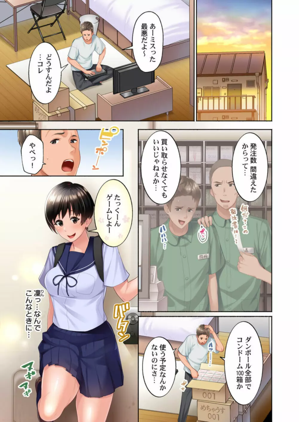 ゴム100箱、使い切るまで幼馴染とエッチします! 1 Page.3