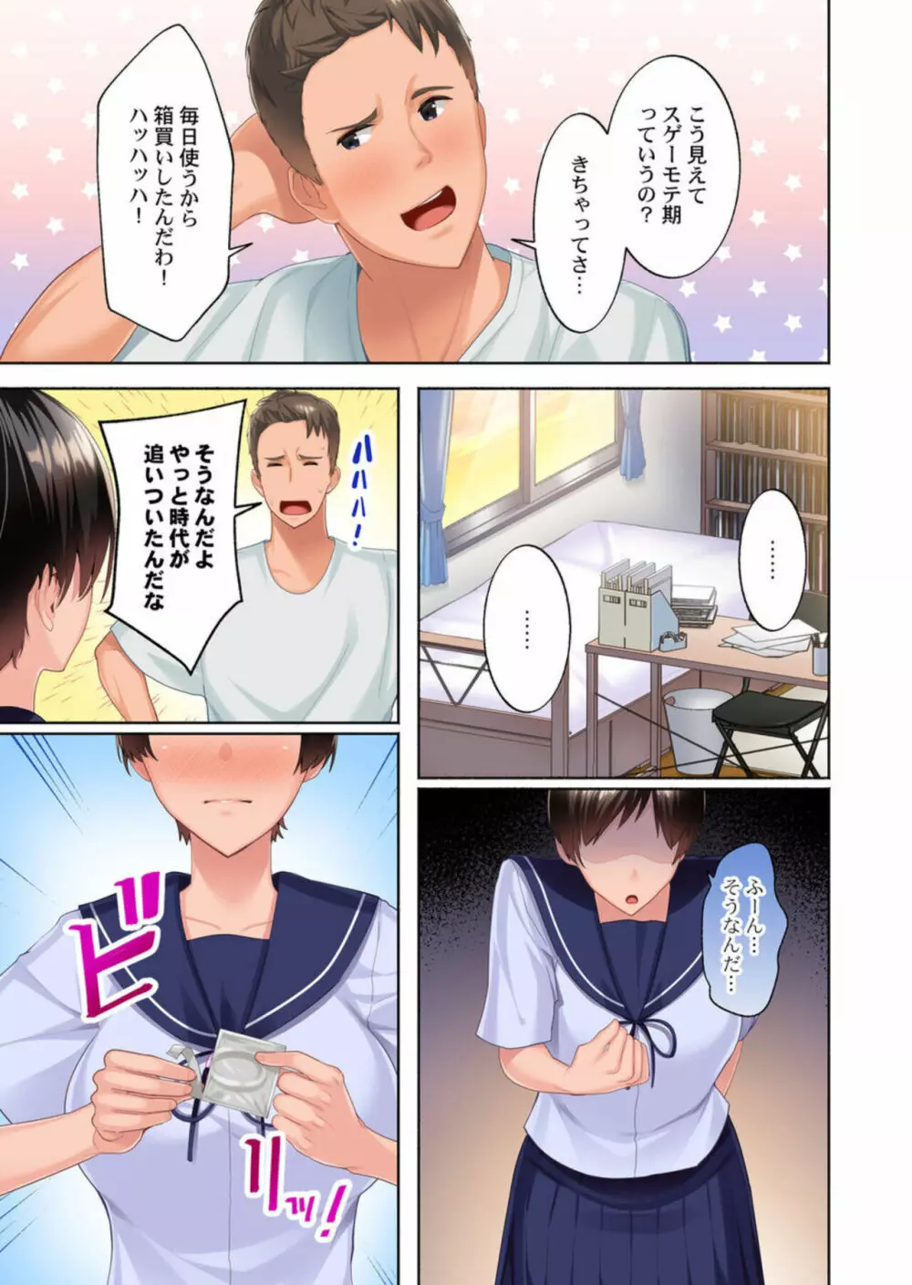 ゴム100箱、使い切るまで幼馴染とエッチします! 1 Page.9