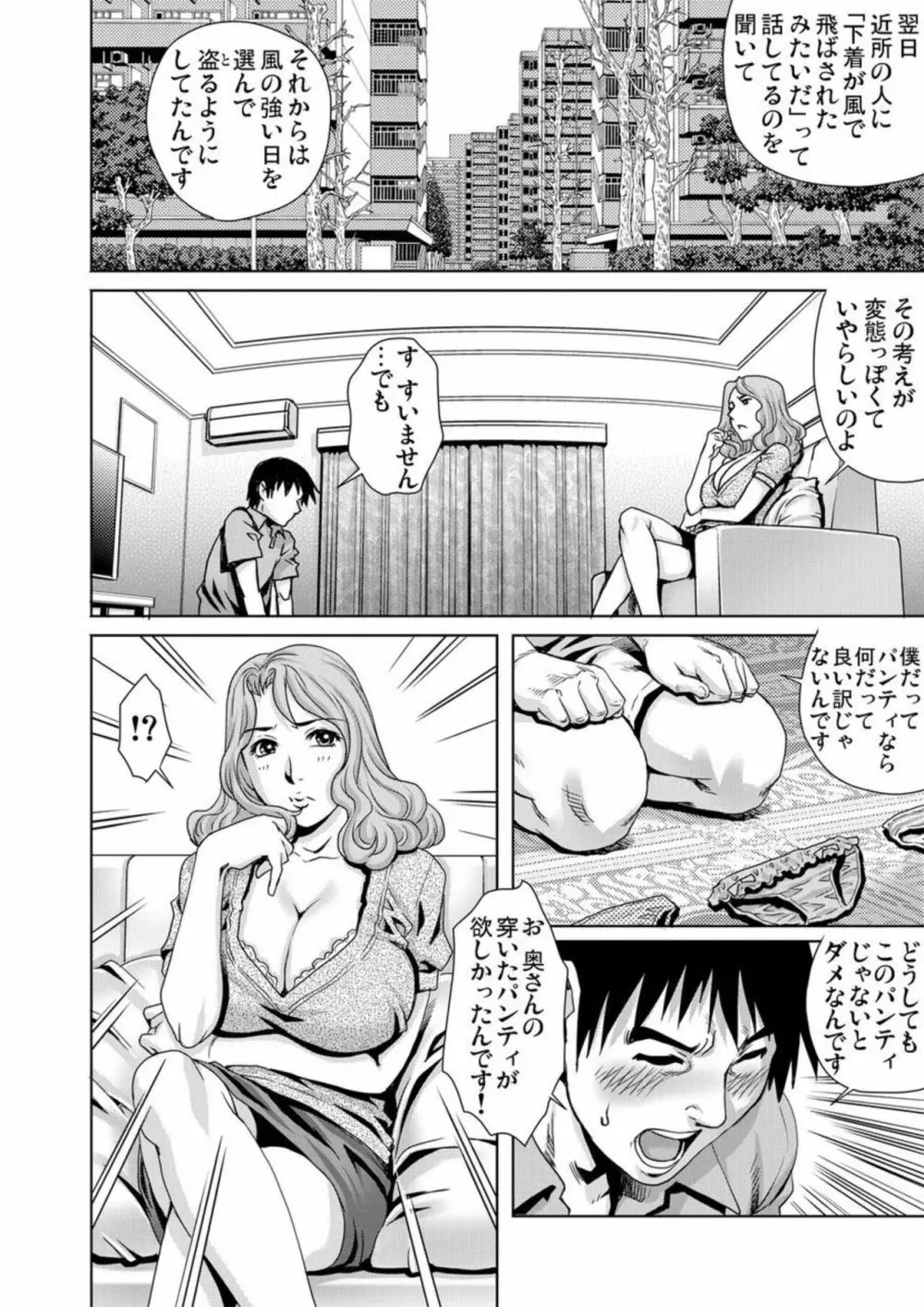 欲求不満な団地妻はイケない快楽に溺れる 1-3 Page.56