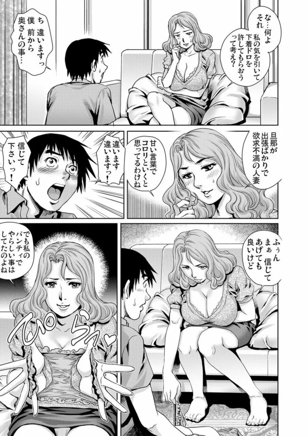 欲求不満な団地妻はイケない快楽に溺れる 1-3 Page.57