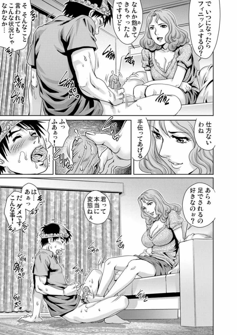 欲求不満な団地妻はイケない快楽に溺れる 1-3 Page.61