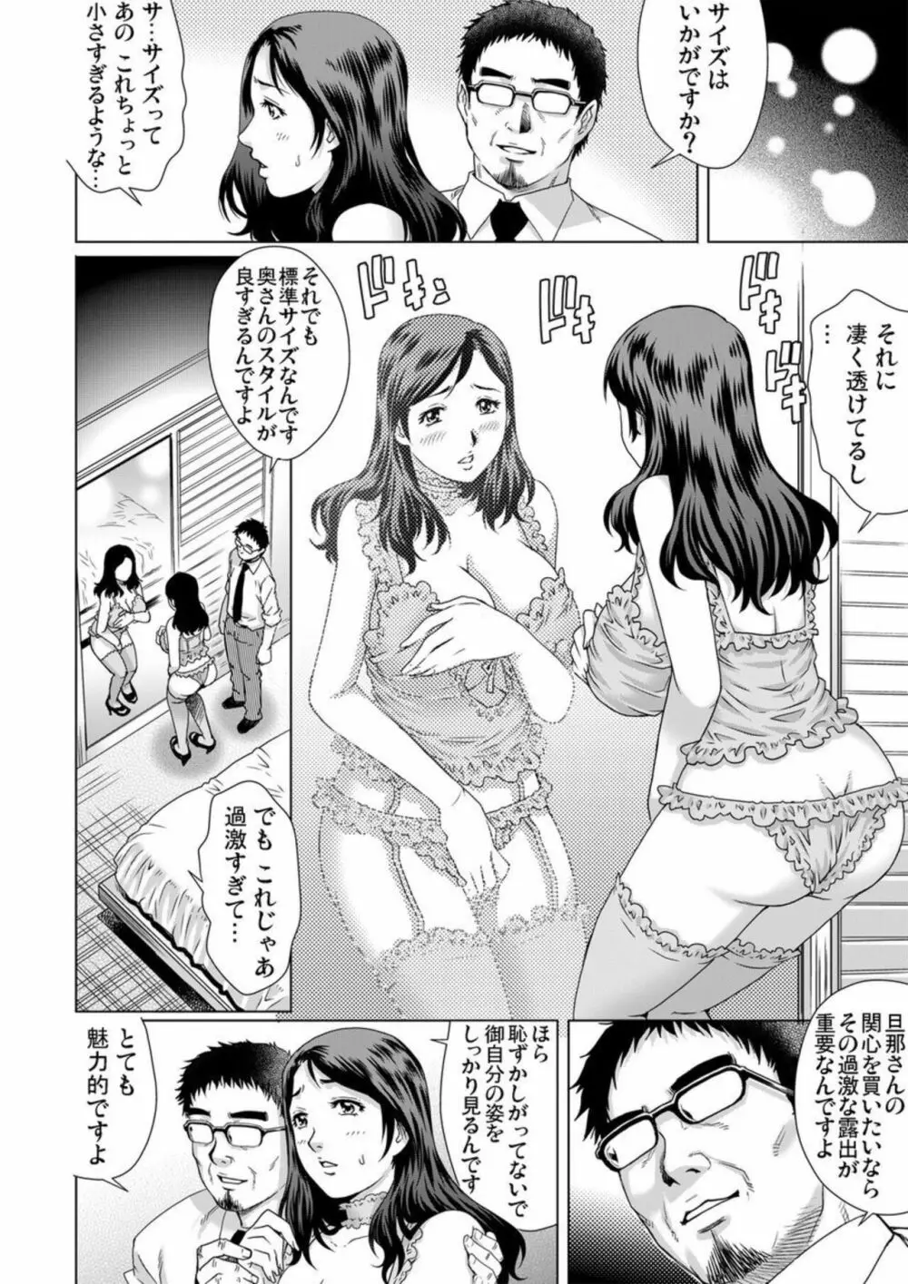 欲求不満な団地妻はイケない快楽に溺れる 1-3 Page.7