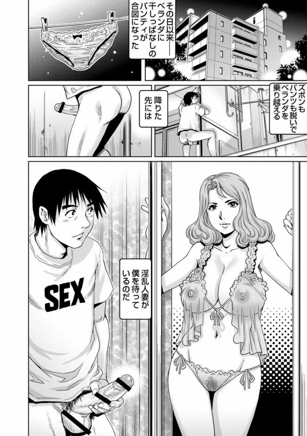 欲求不満な団地妻はイケない快楽に溺れる 1-3 Page.76