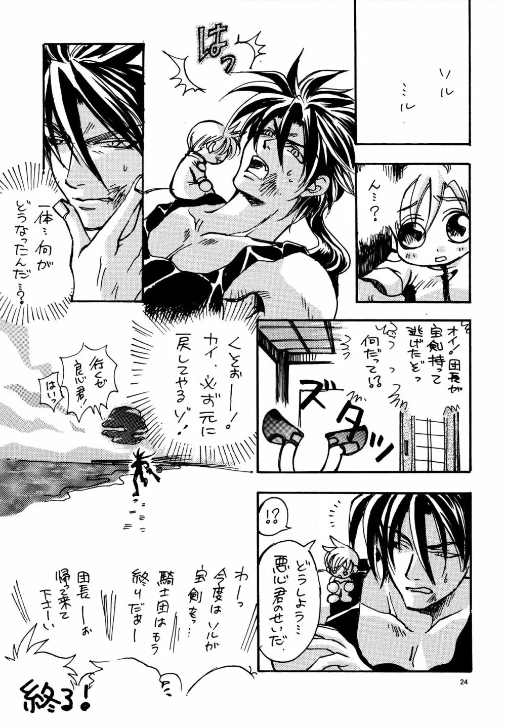 愛する者に接吻を Page.23