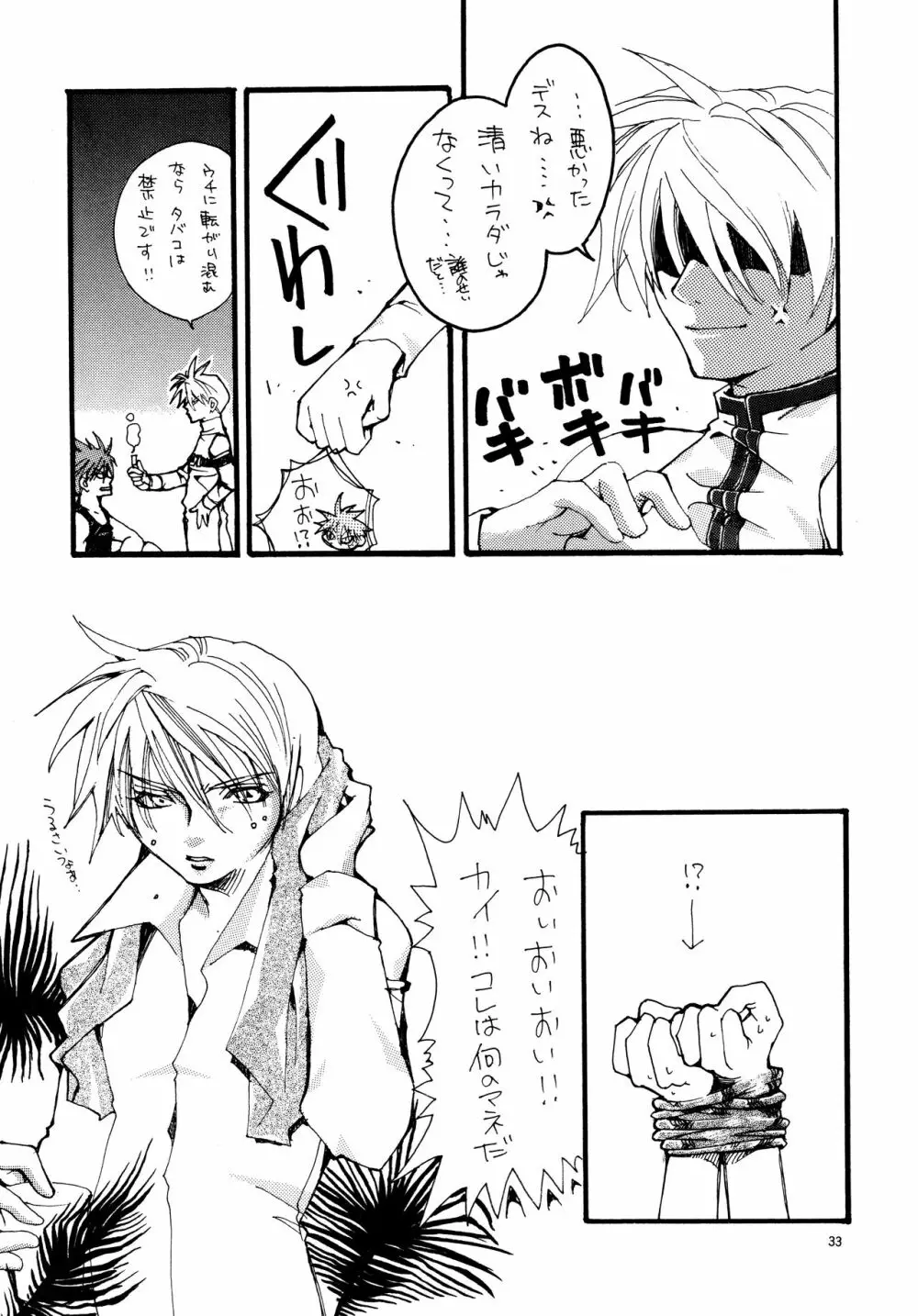 愛する者に接吻を Page.32