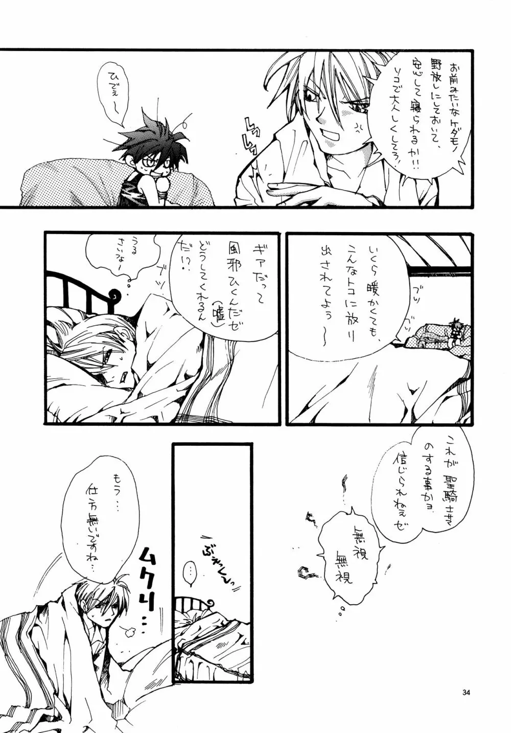 愛する者に接吻を Page.33