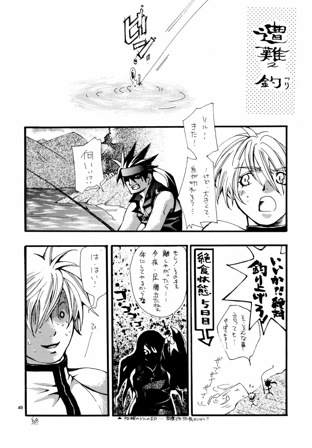 愛する者に接吻を Page.48