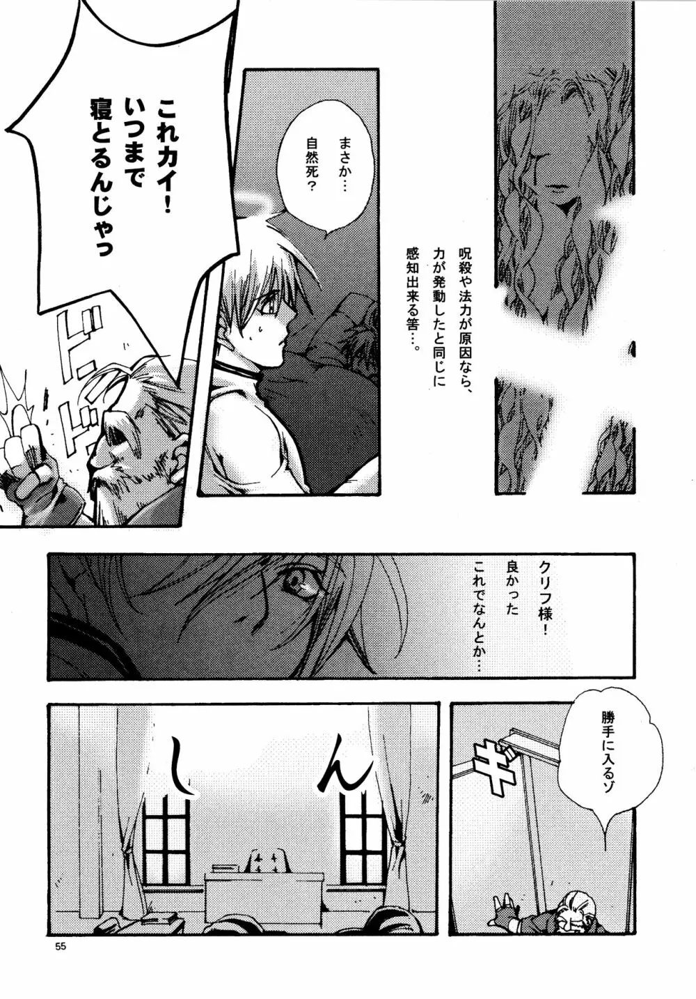 愛する者に接吻を Page.54