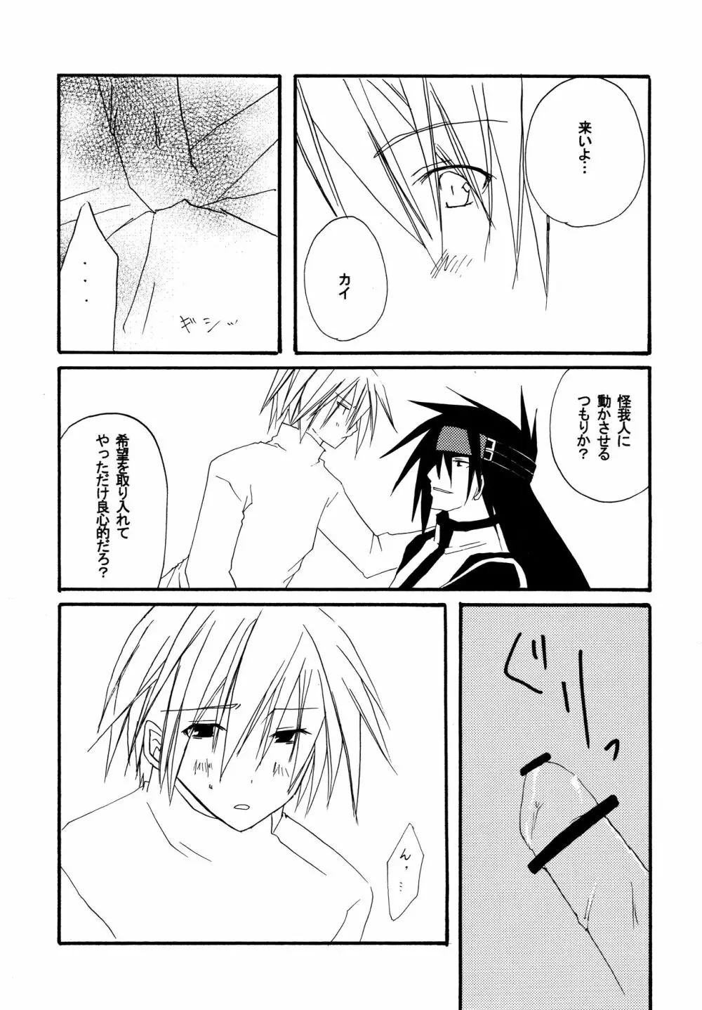 絶対領域 ~Absolute Area~ Page.18