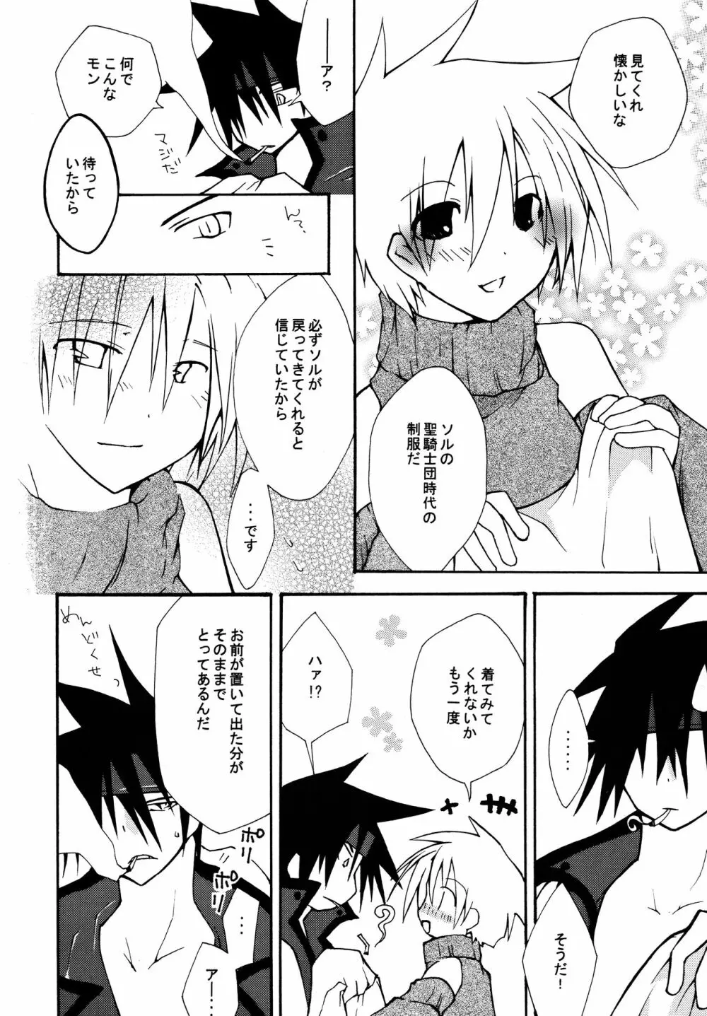 絶対領域 ~Absolute Area~ Page.23