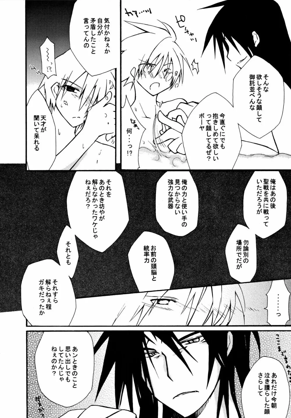 絶対領域 ~Absolute Area~ Page.31