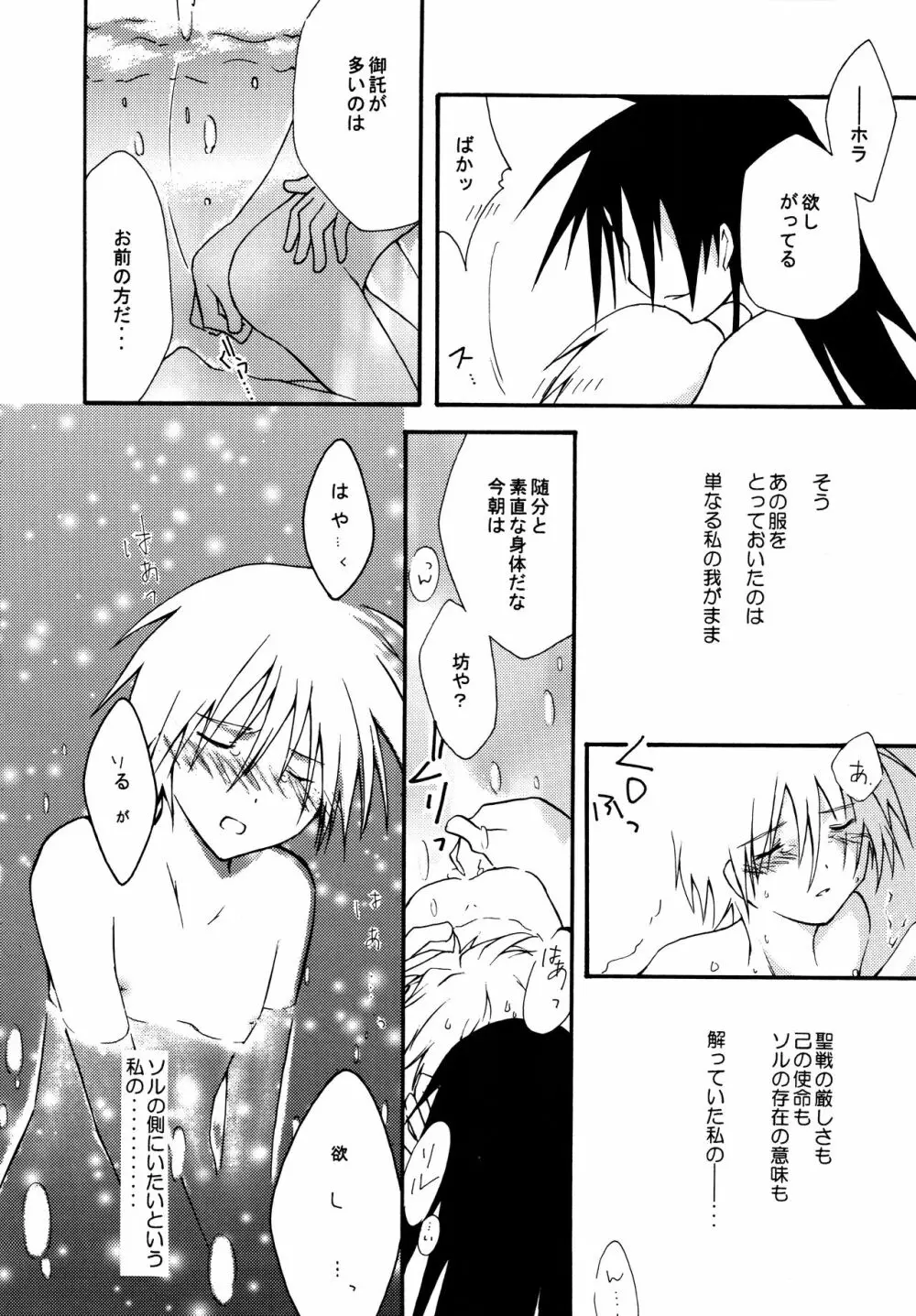 絶対領域 ~Absolute Area~ Page.33