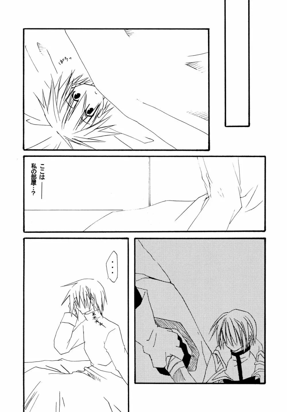 絶対領域 ~Absolute Area~ Page.6