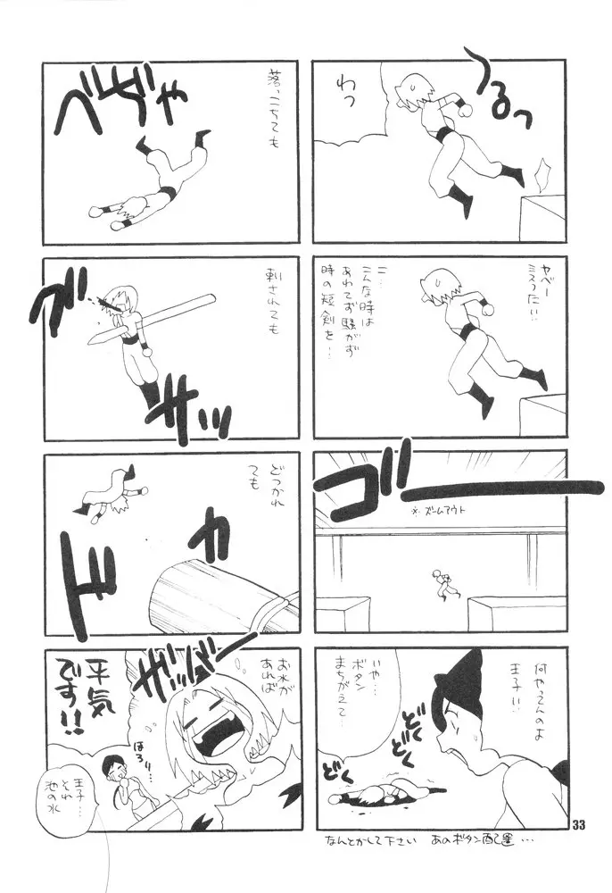 ゆきやなぎの本 9 イングリッドの憂鬱 Page.32