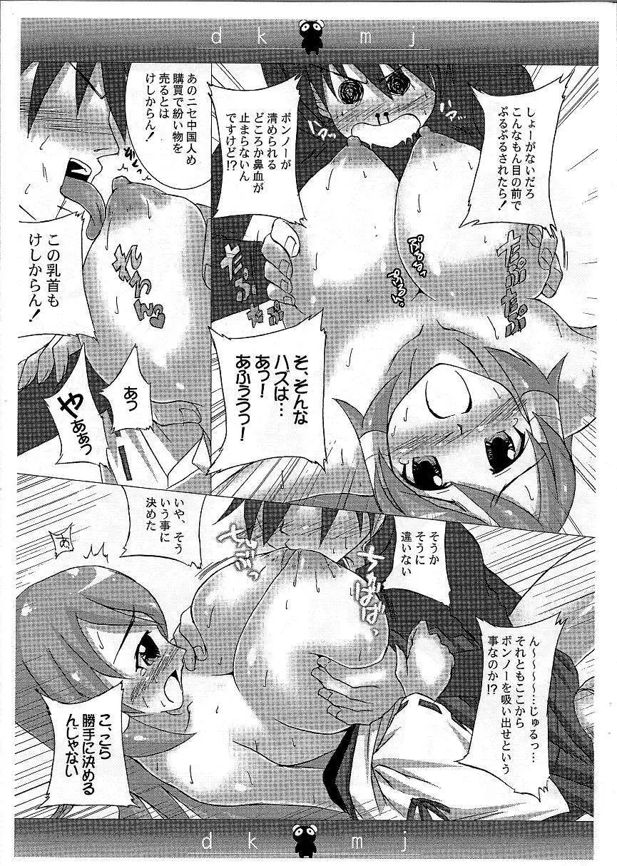 Dokidoki miko jinguu! Page.4