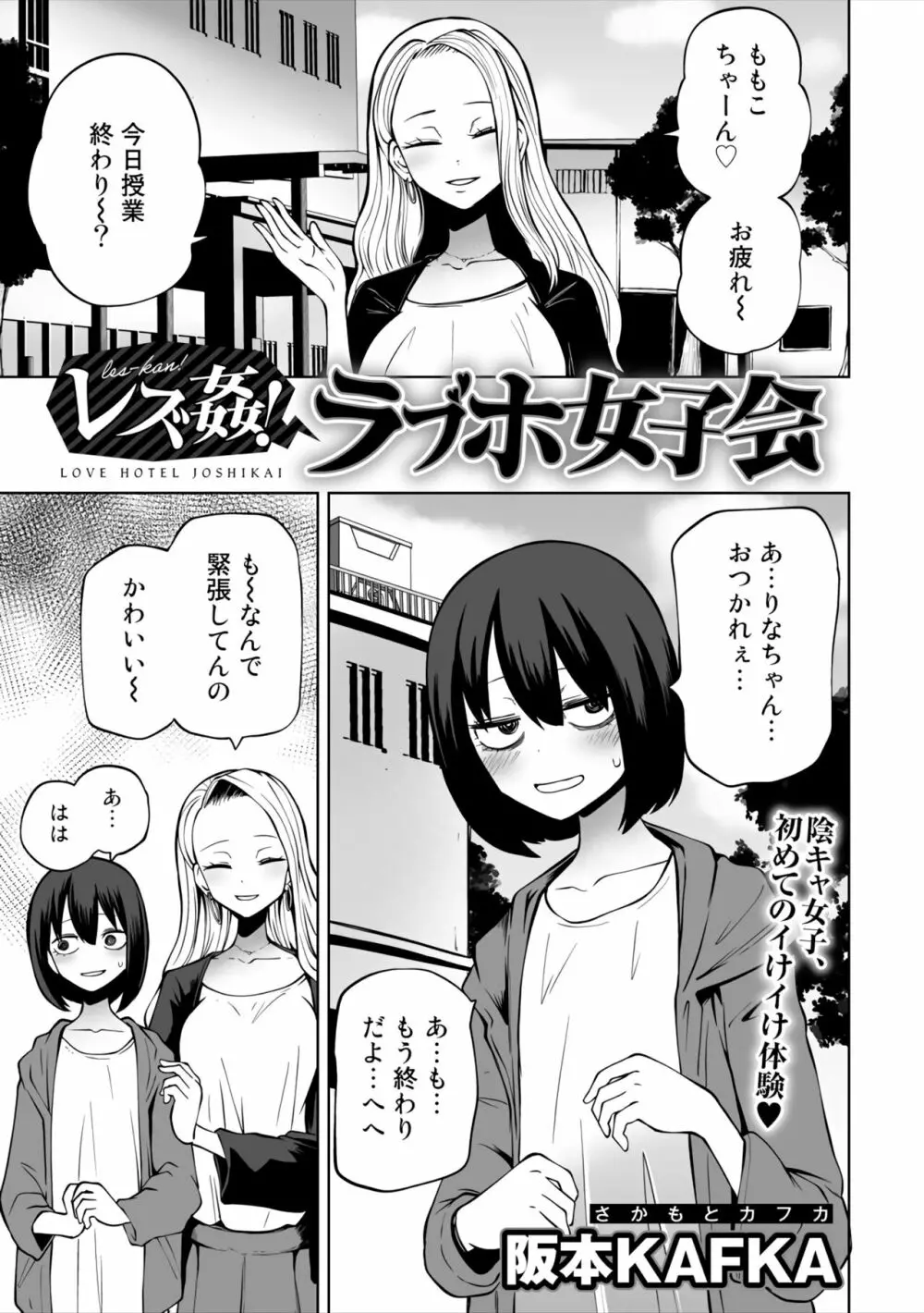 ラブホ女子会 1-6 Page.1