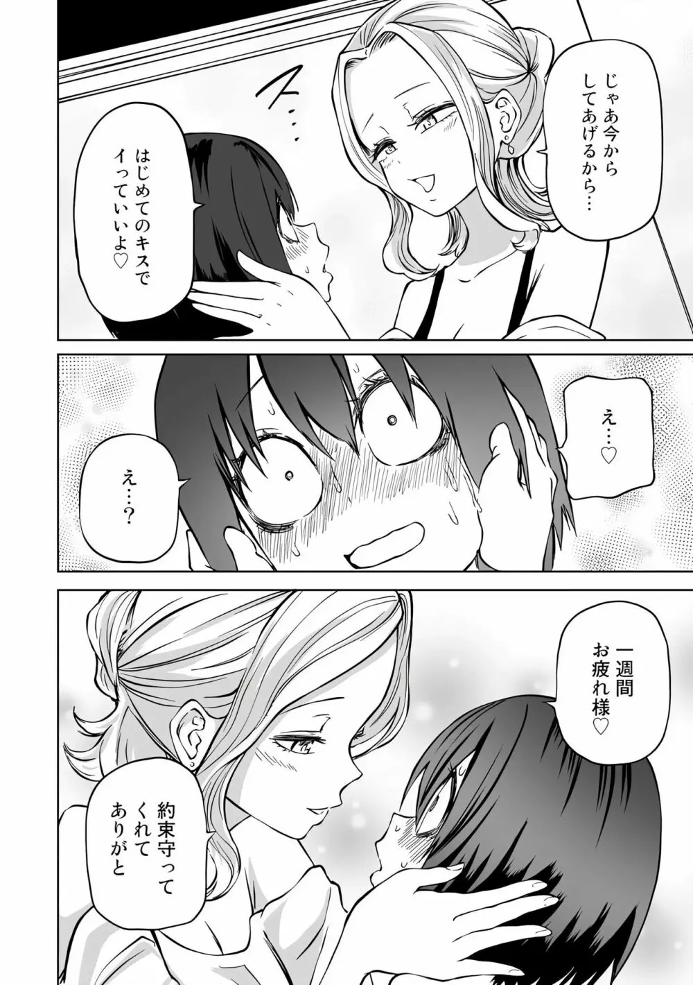 ラブホ女子会 1-6 Page.100