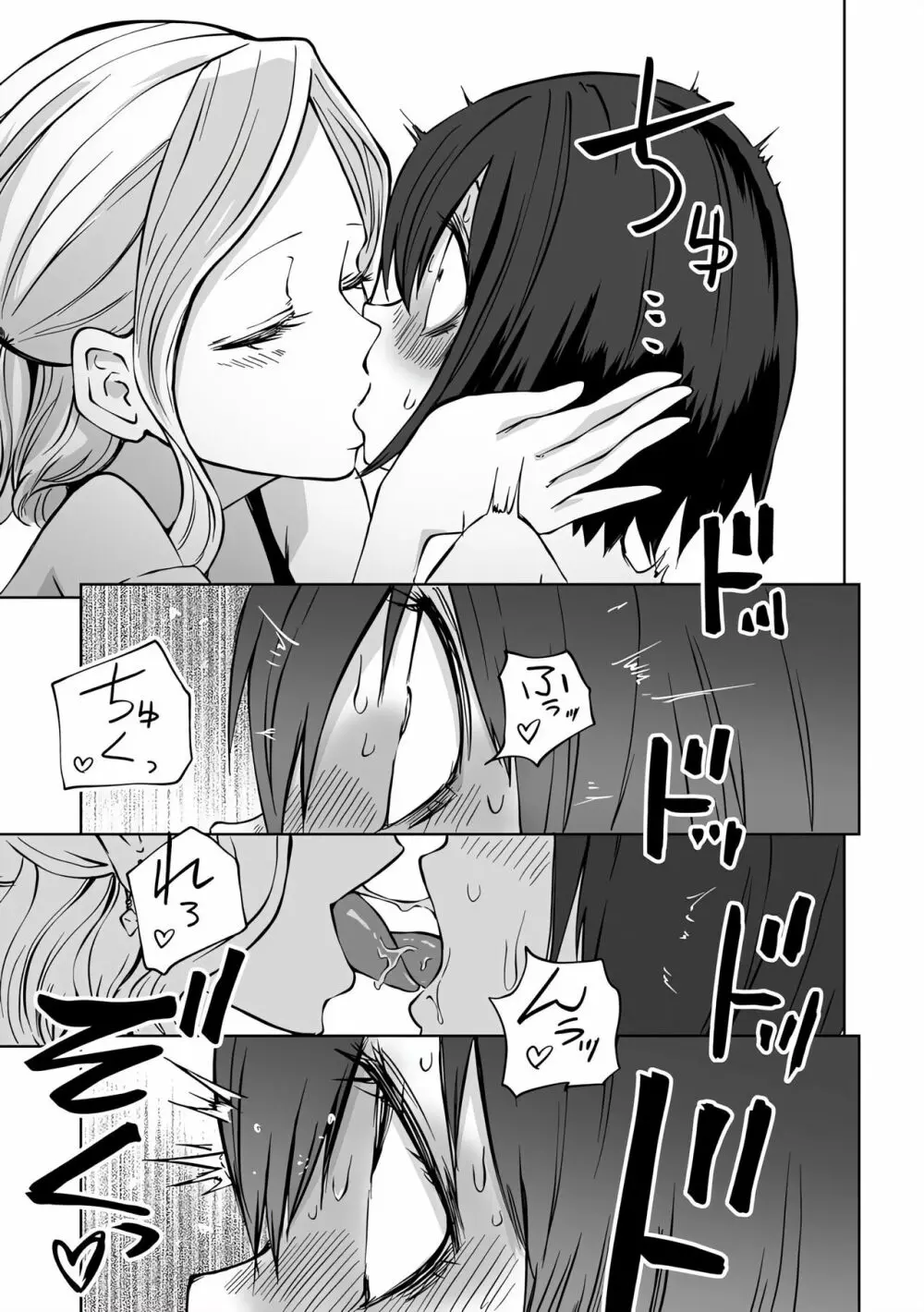 ラブホ女子会 1-6 Page.101