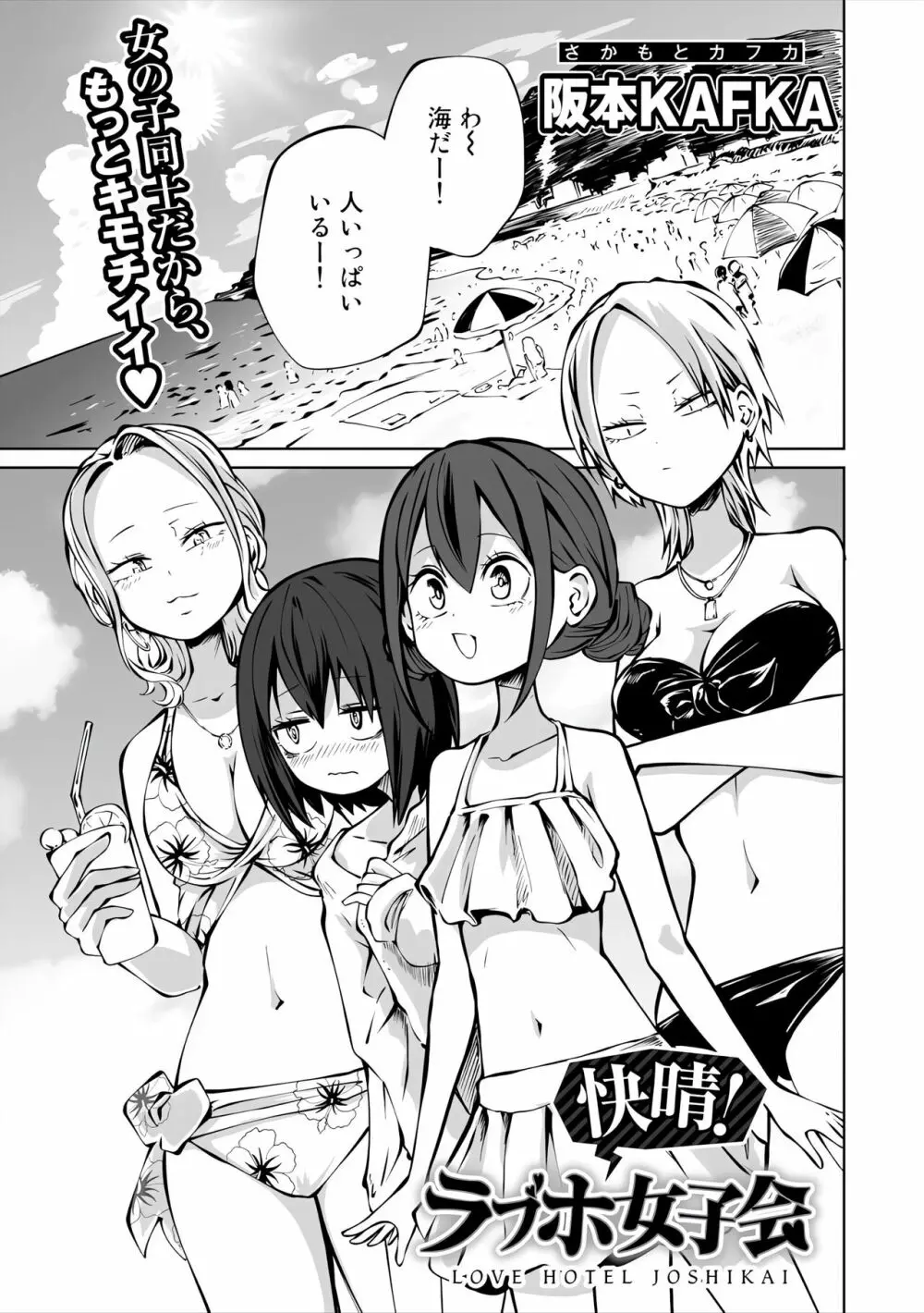 ラブホ女子会 1-6 Page.108