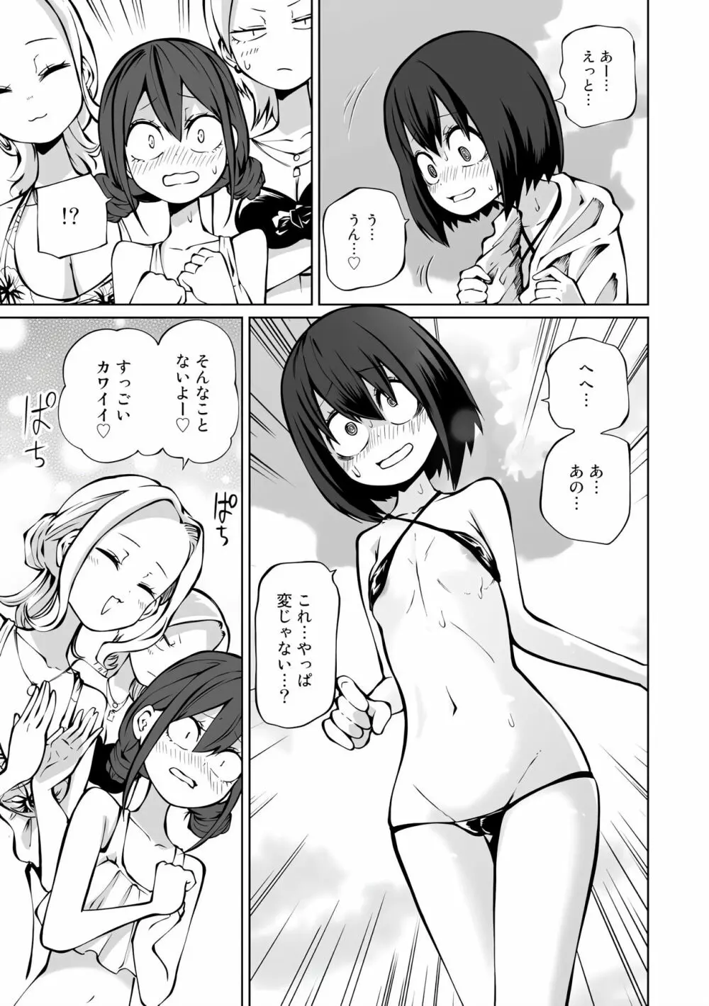 ラブホ女子会 1-6 Page.110