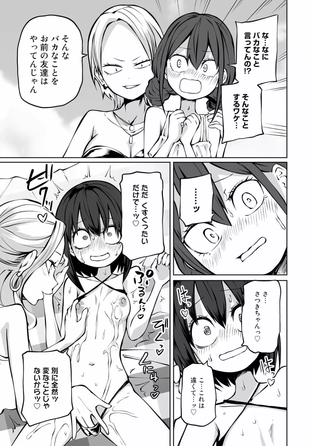 ラブホ女子会 1-6 Page.114