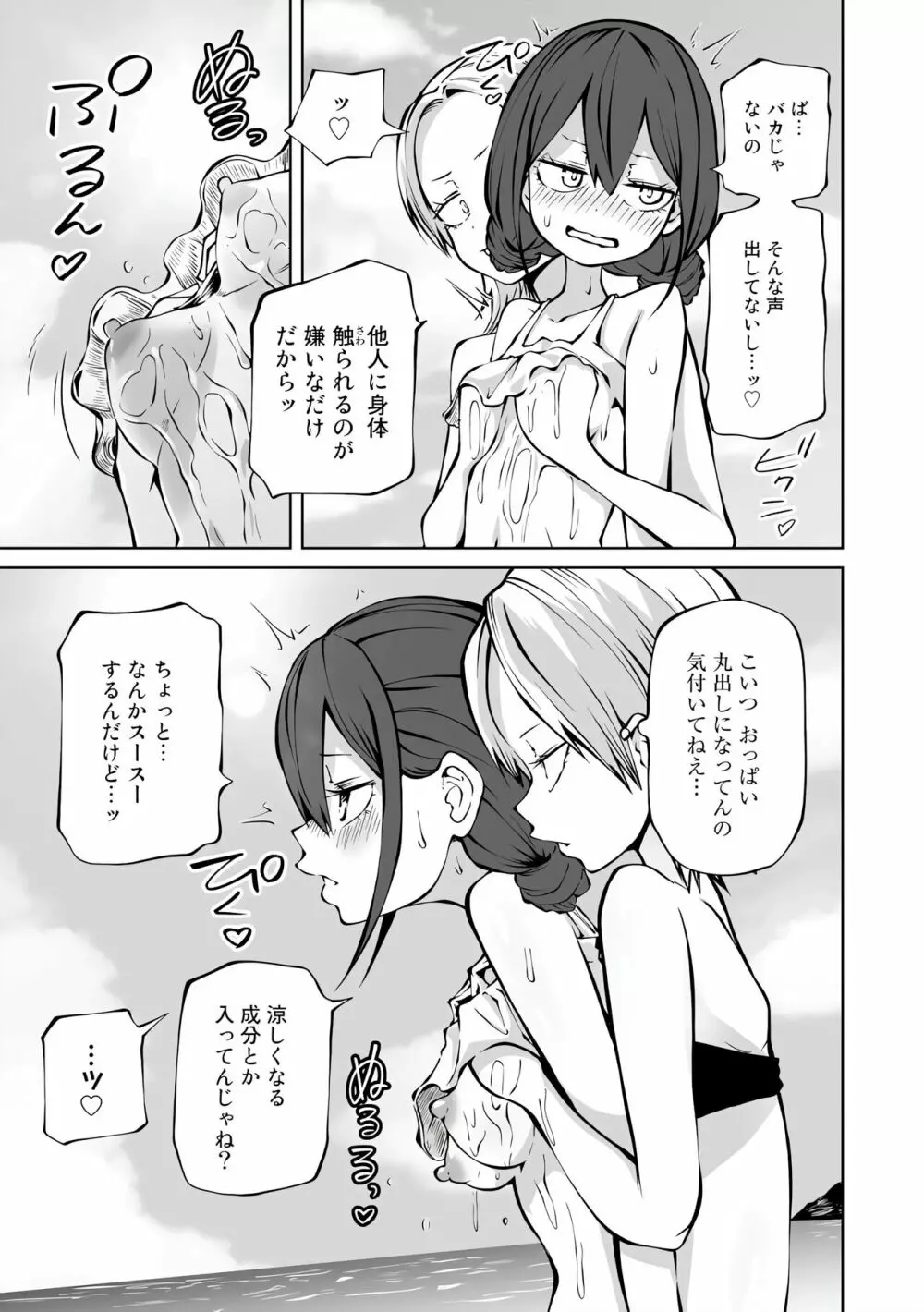 ラブホ女子会 1-6 Page.116