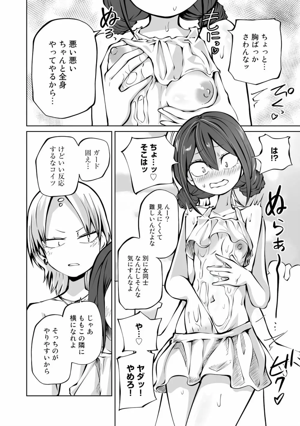 ラブホ女子会 1-6 Page.117