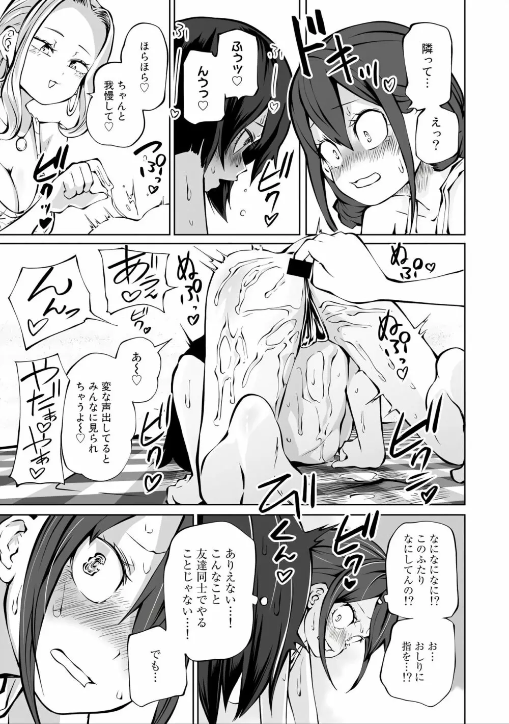 ラブホ女子会 1-6 Page.118