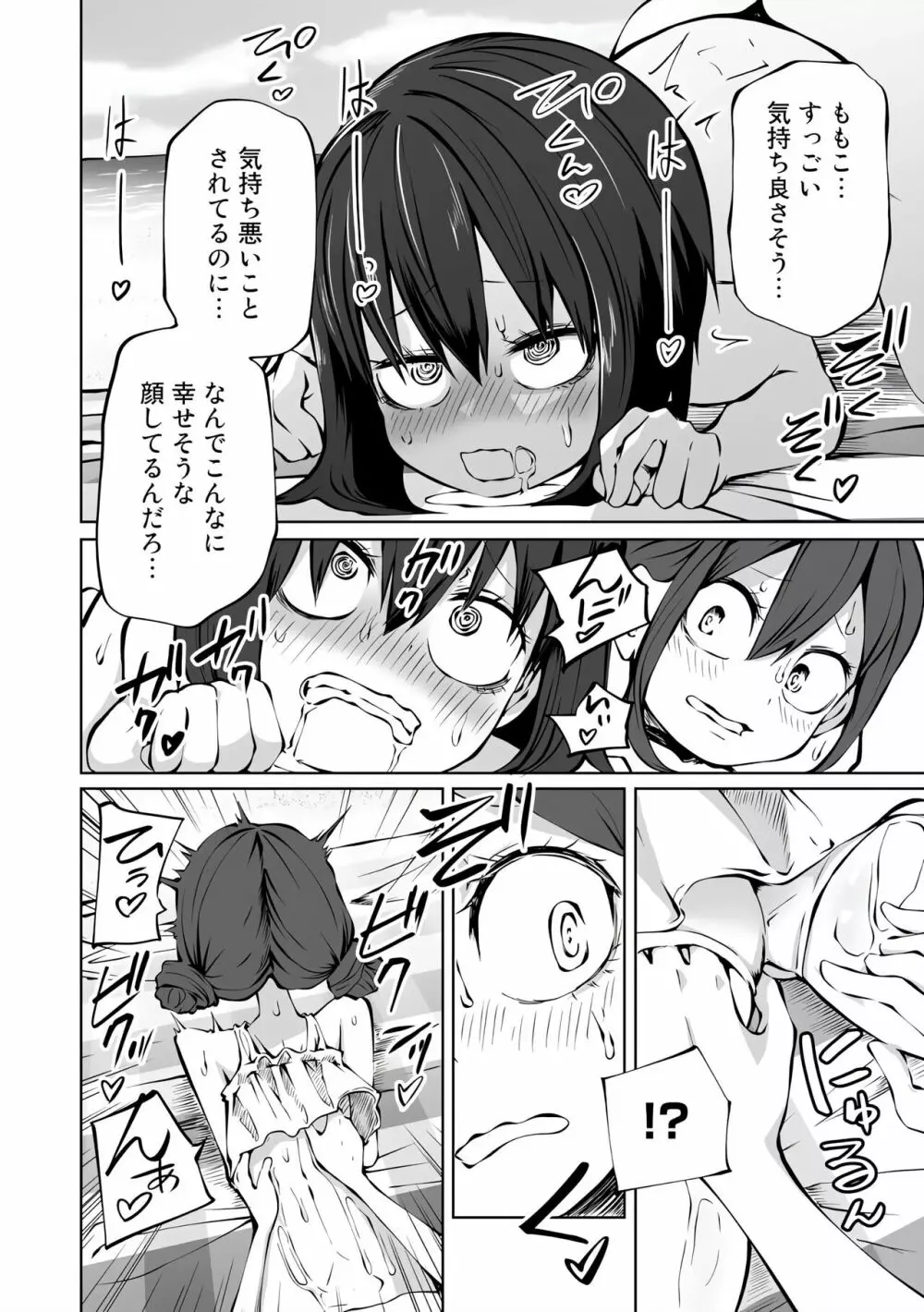 ラブホ女子会 1-6 Page.119