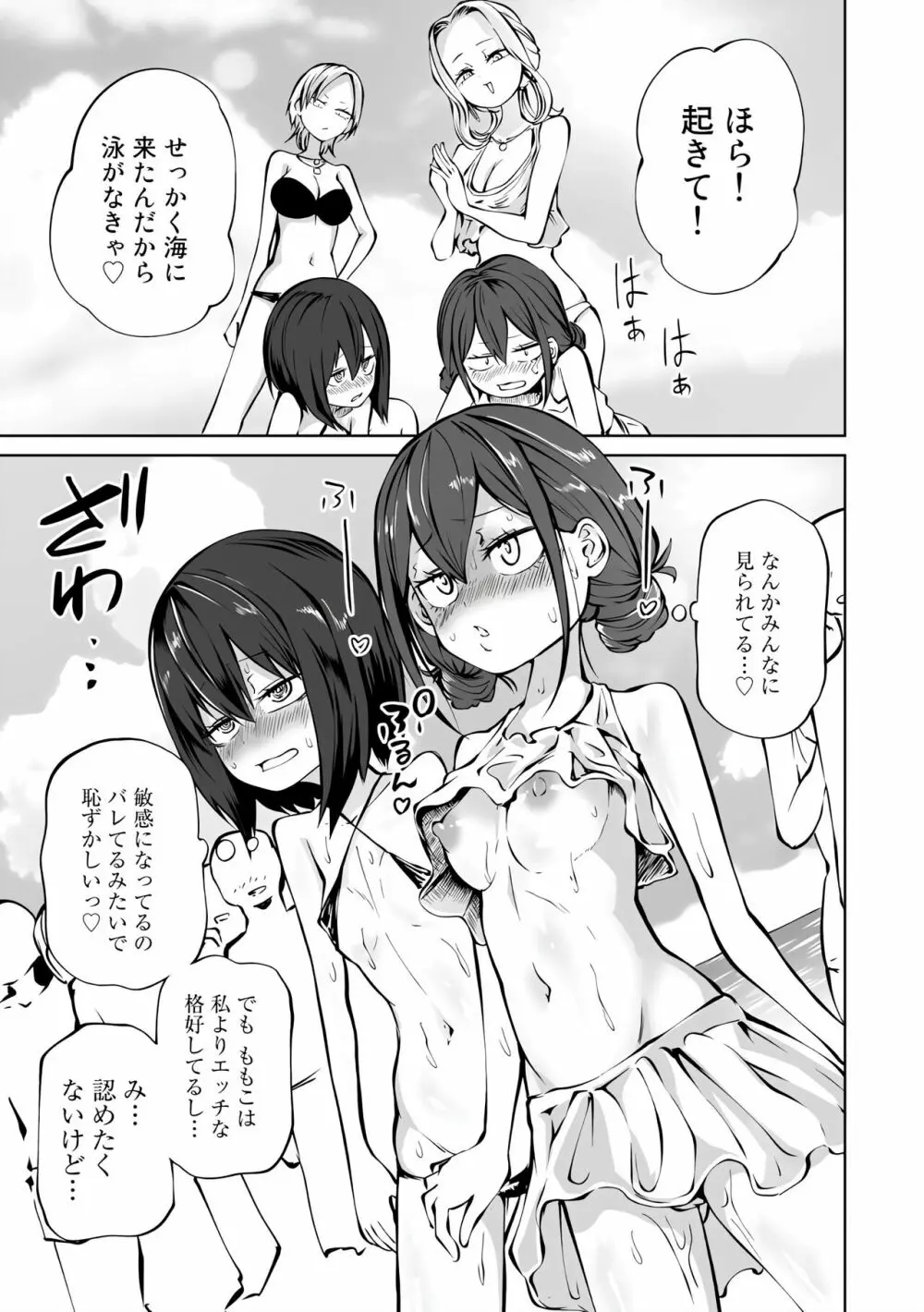 ラブホ女子会 1-6 Page.122