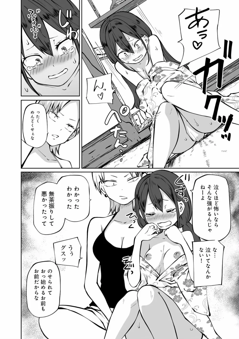 ラブホ女子会 1-6 Page.136