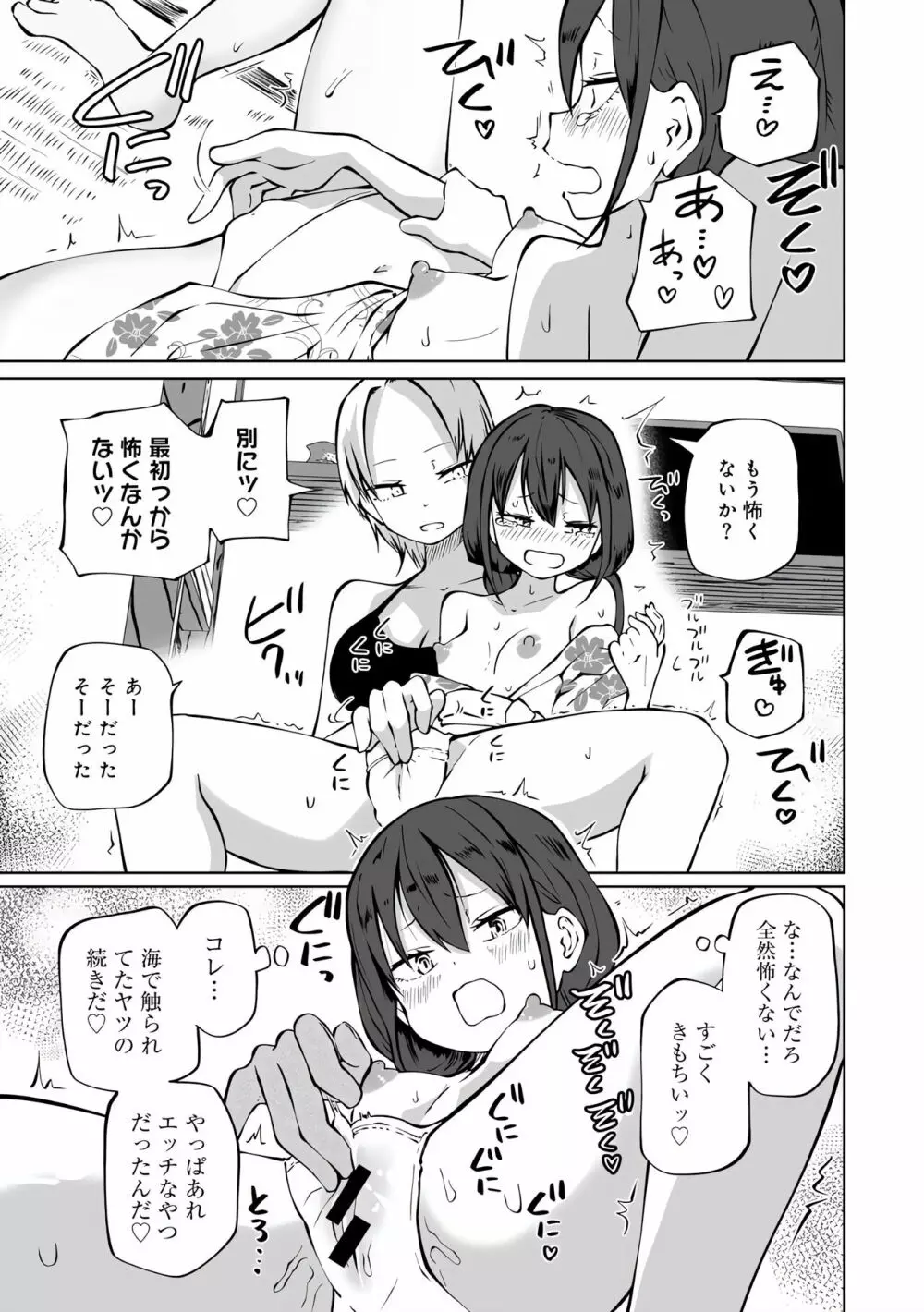 ラブホ女子会 1-6 Page.137