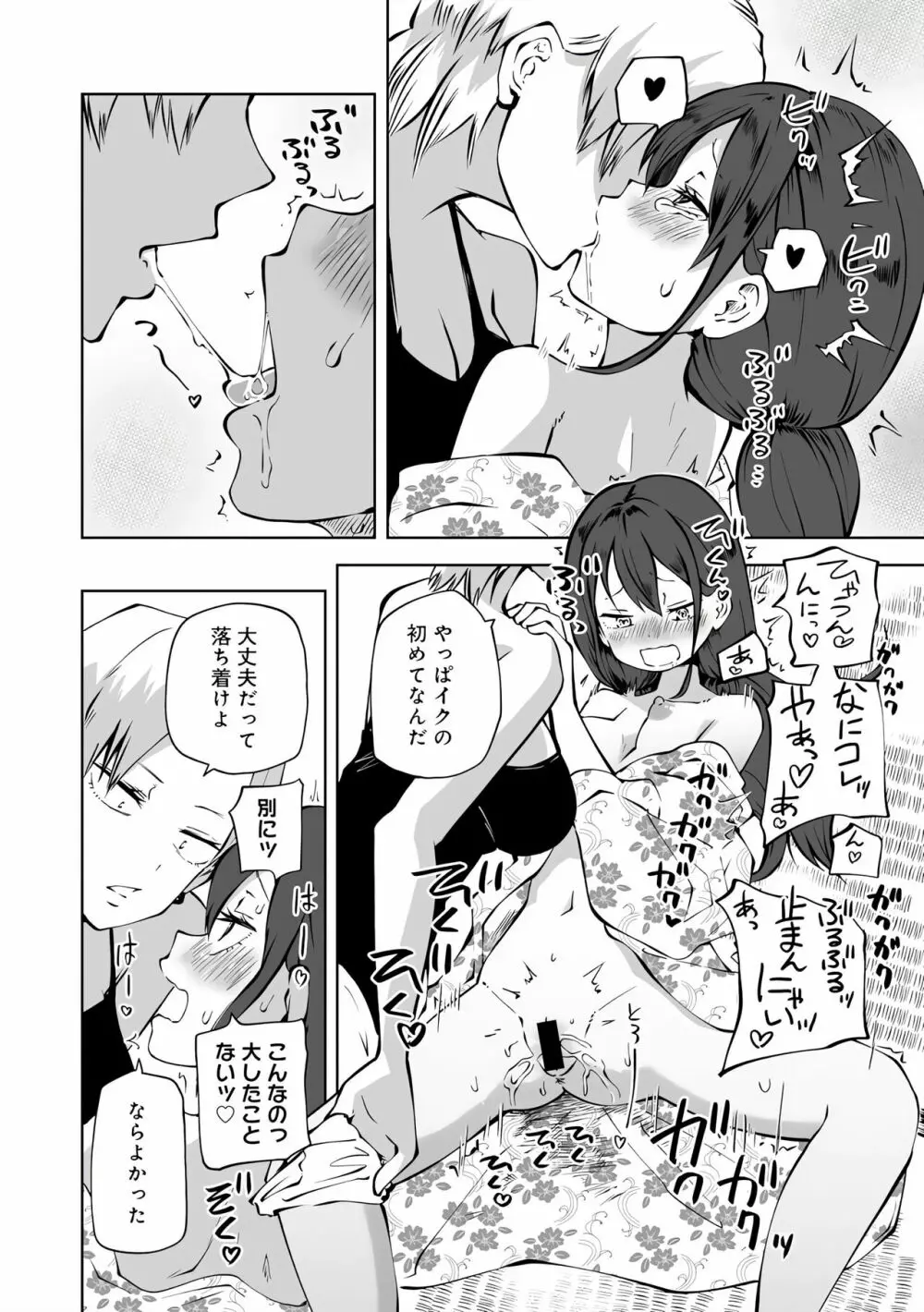 ラブホ女子会 1-6 Page.140