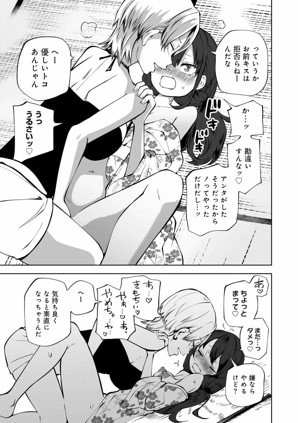 ラブホ女子会 1-6 Page.141