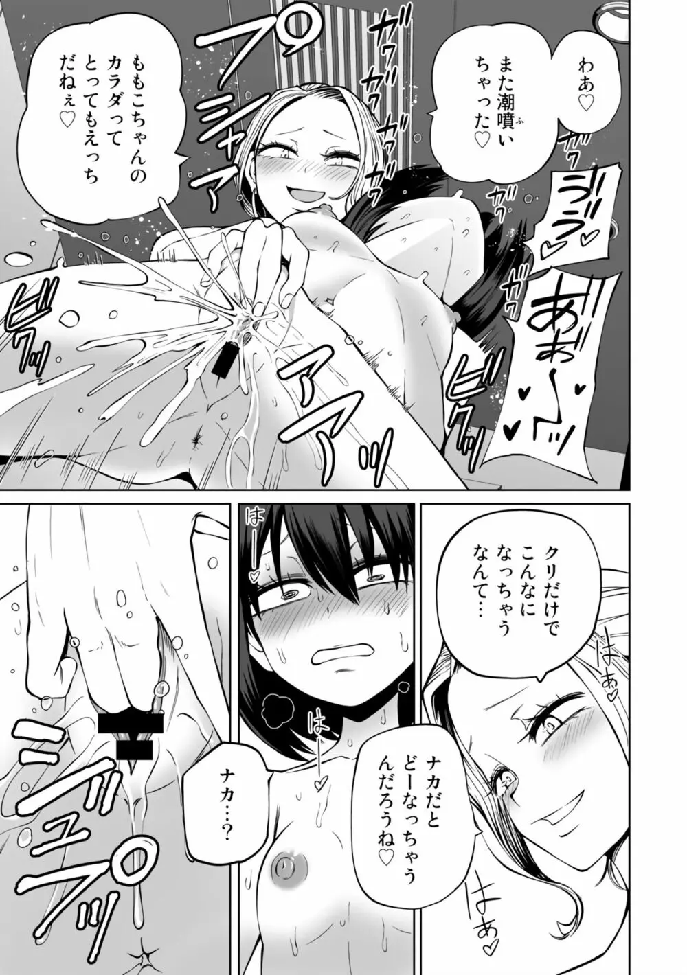 ラブホ女子会 1-6 Page.17