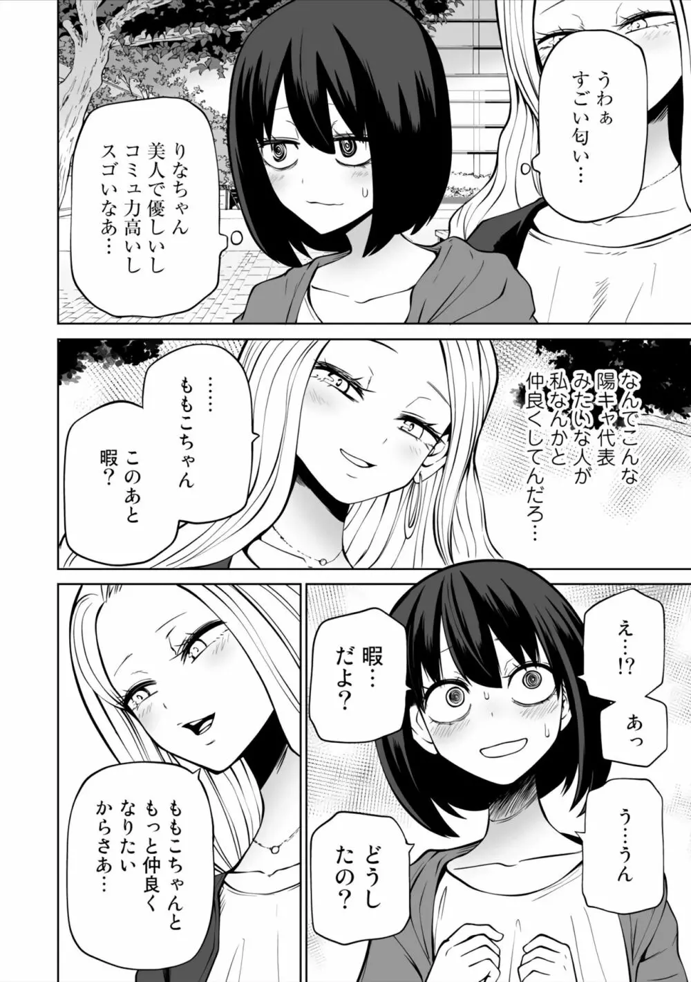 ラブホ女子会 1-6 Page.2