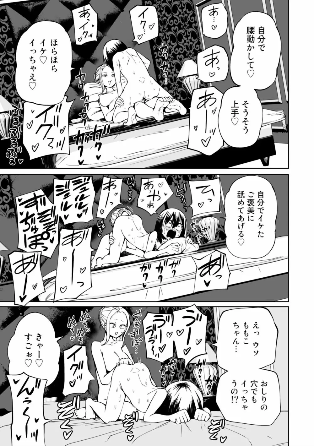 ラブホ女子会 1-6 Page.23