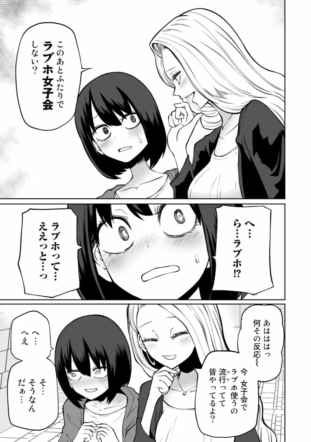 ラブホ女子会 1-6 Page.3