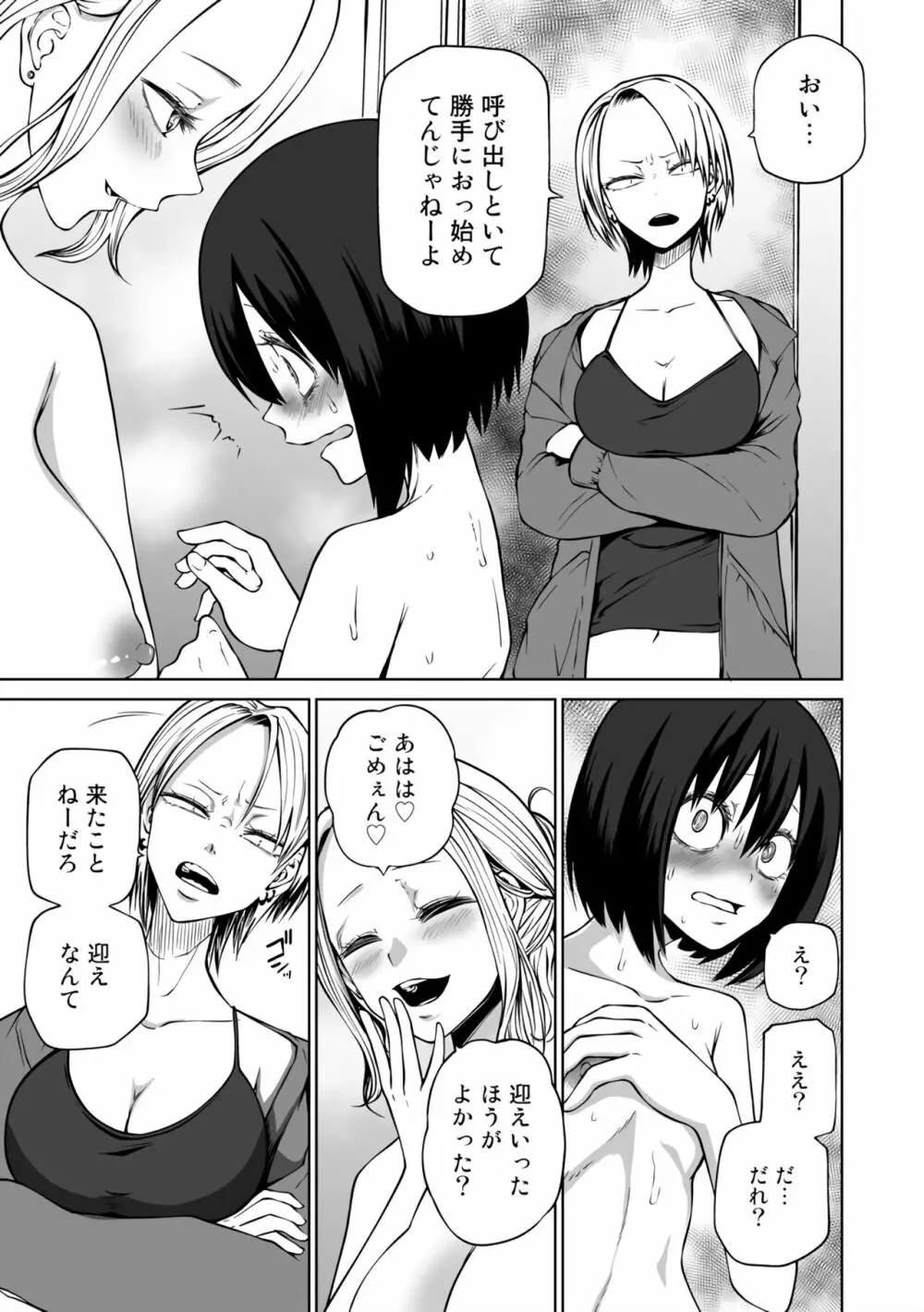 ラブホ女子会 1-6 Page.31