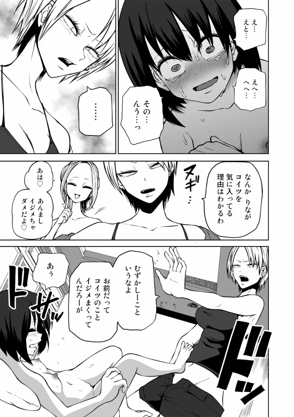 ラブホ女子会 1-6 Page.33