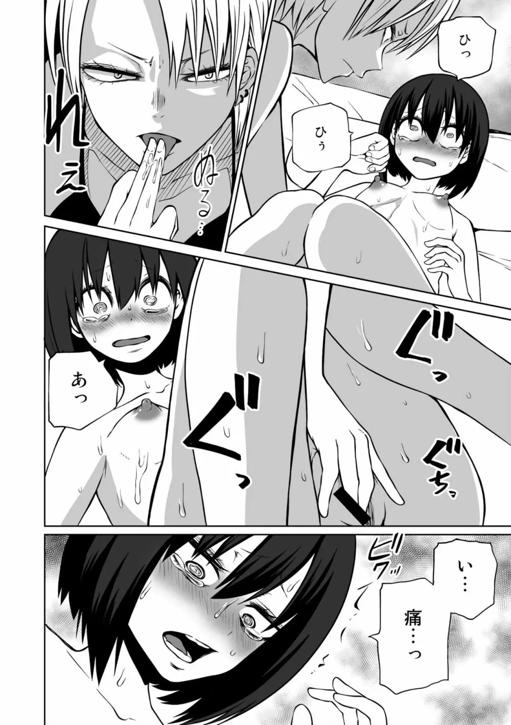 ラブホ女子会 1-6 Page.34