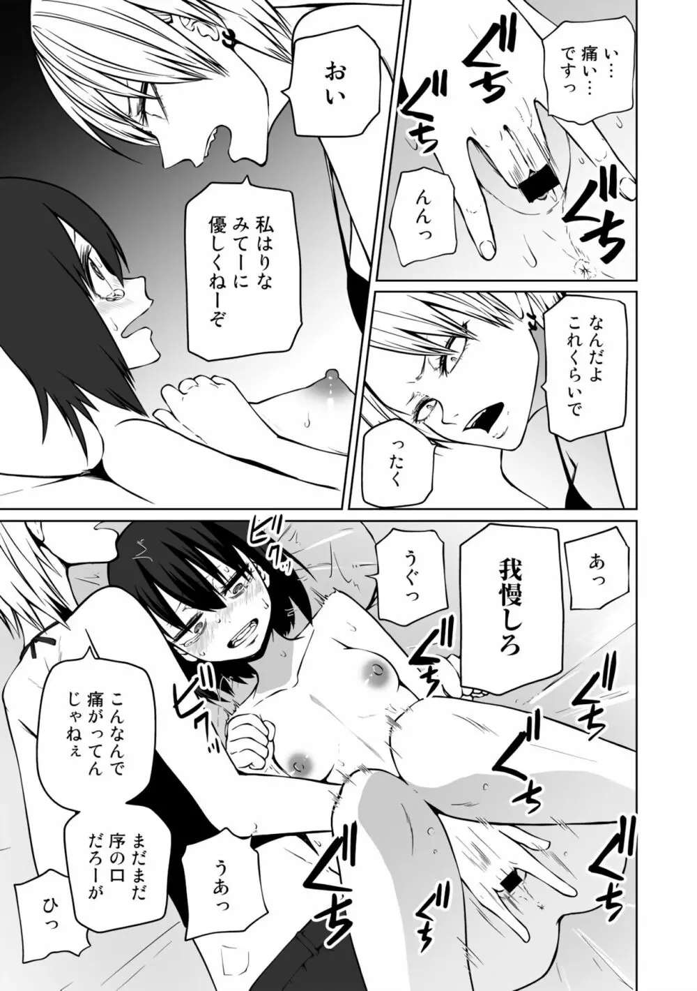 ラブホ女子会 1-6 Page.35