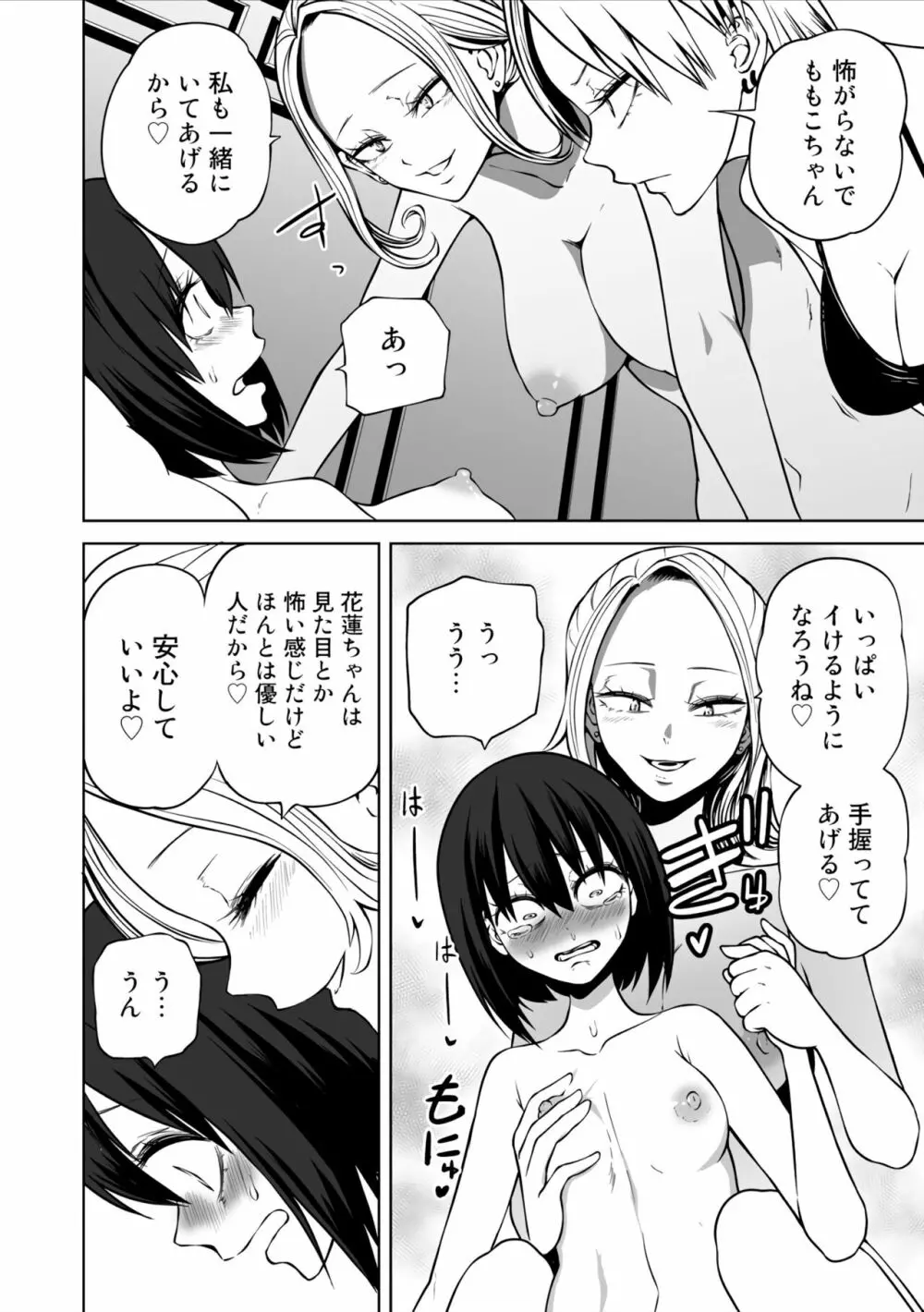 ラブホ女子会 1-6 Page.36