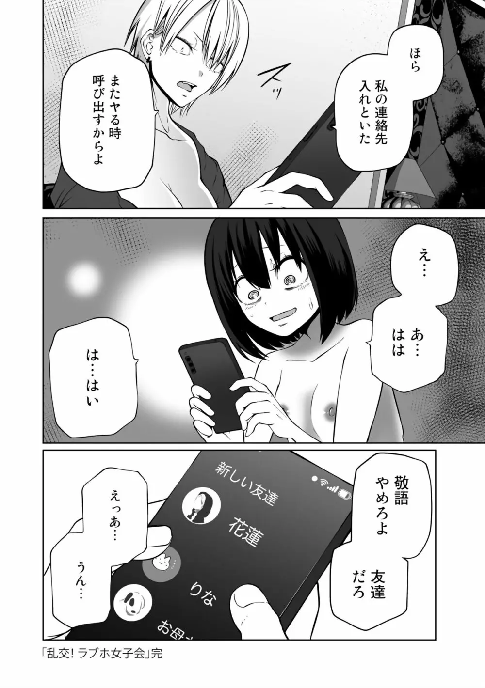 ラブホ女子会 1-6 Page.52