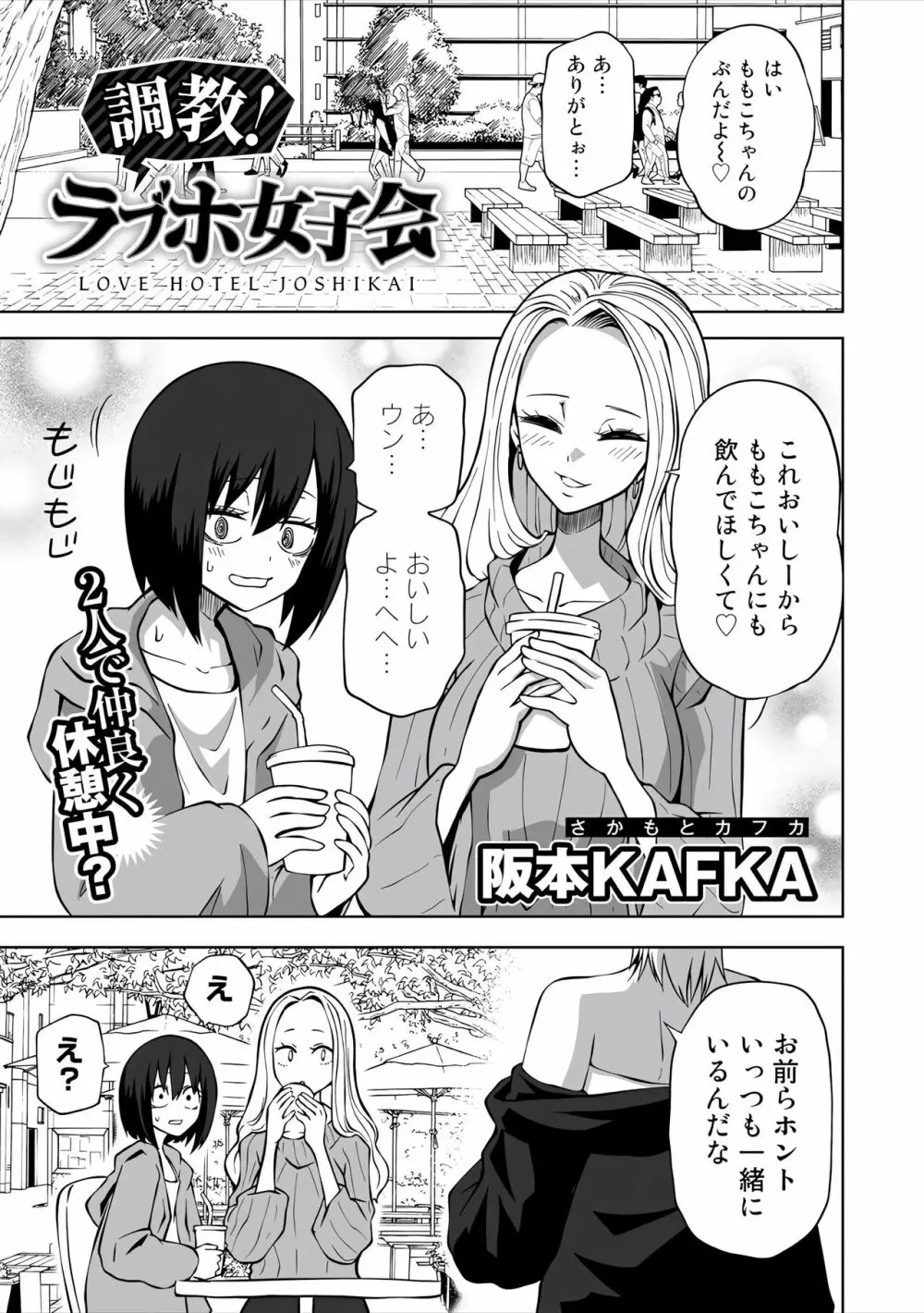 ラブホ女子会 1-6 Page.54