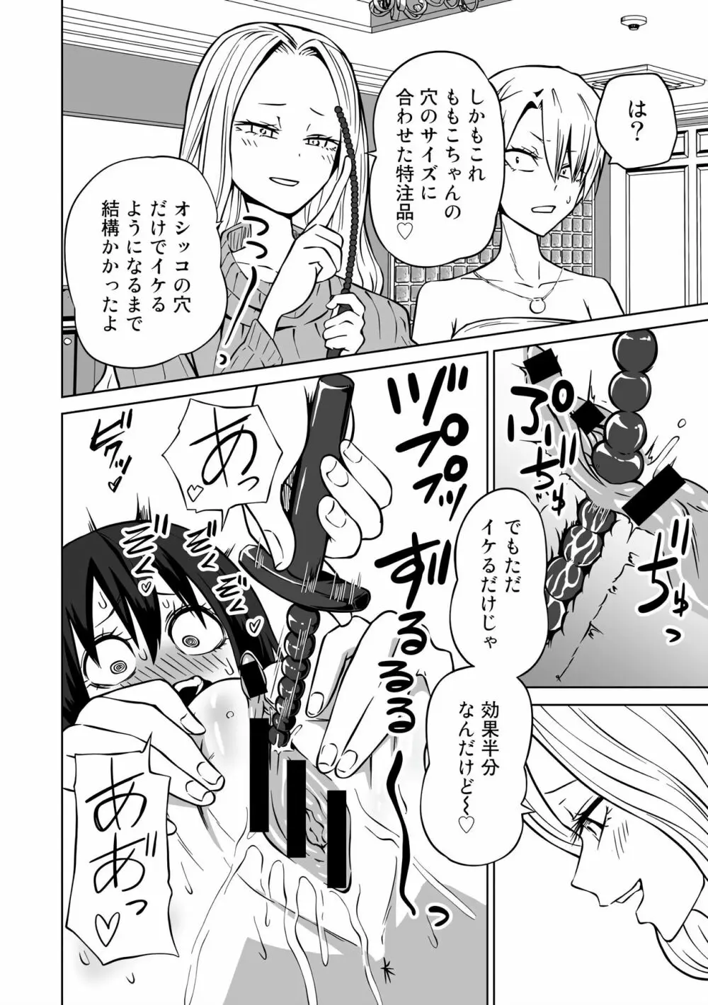 ラブホ女子会 1-6 Page.59