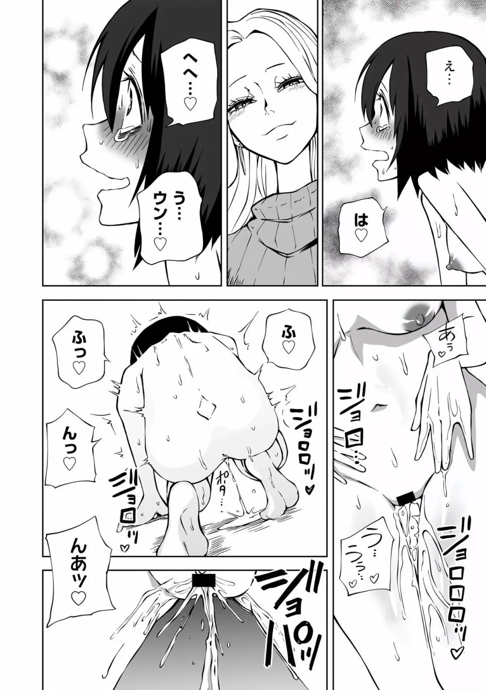 ラブホ女子会 1-6 Page.71