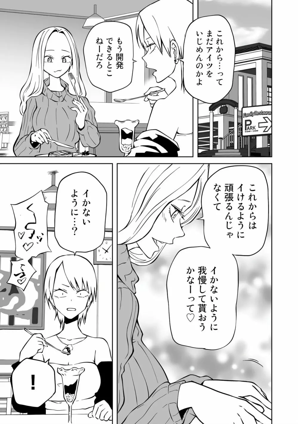 ラブホ女子会 1-6 Page.76