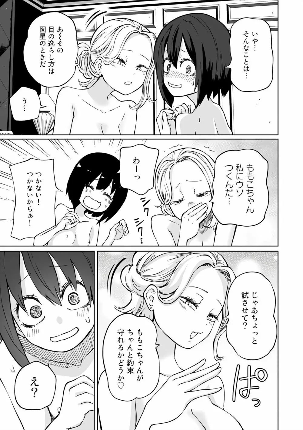 ラブホ女子会 1-6 Page.81